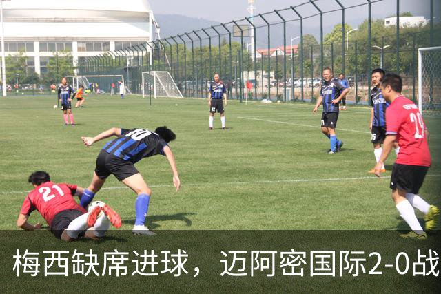 梅西缺席进球，迈阿密国际2-0战胜纽约城：是否摆脱梅西的依赖？